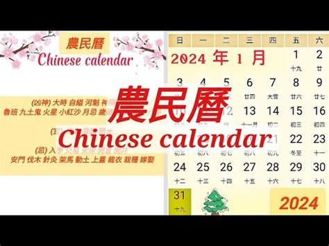 通勝 宜忌|2024年年歷,通勝,農民曆,農曆,黃歷,節氣,節日